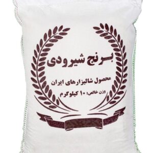 برنج شیرودی 10 کیلویی