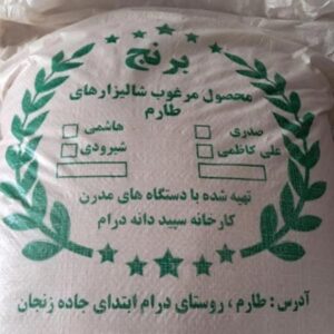 برنج علی کاظمی طارم زنجان ۱۰کیلویی